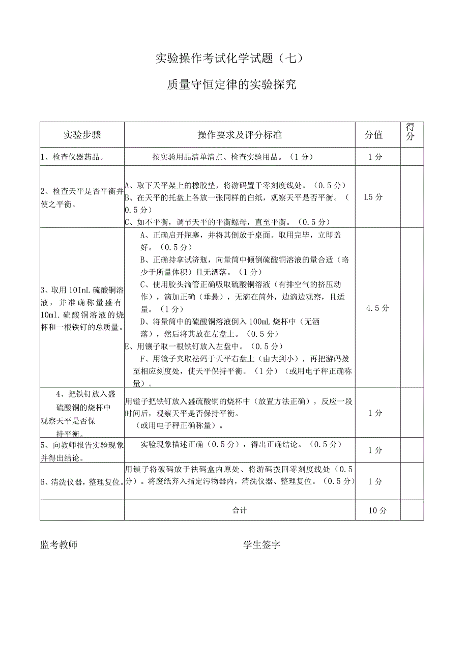 实验7：质量守恒定律的实验探究.docx_第1页