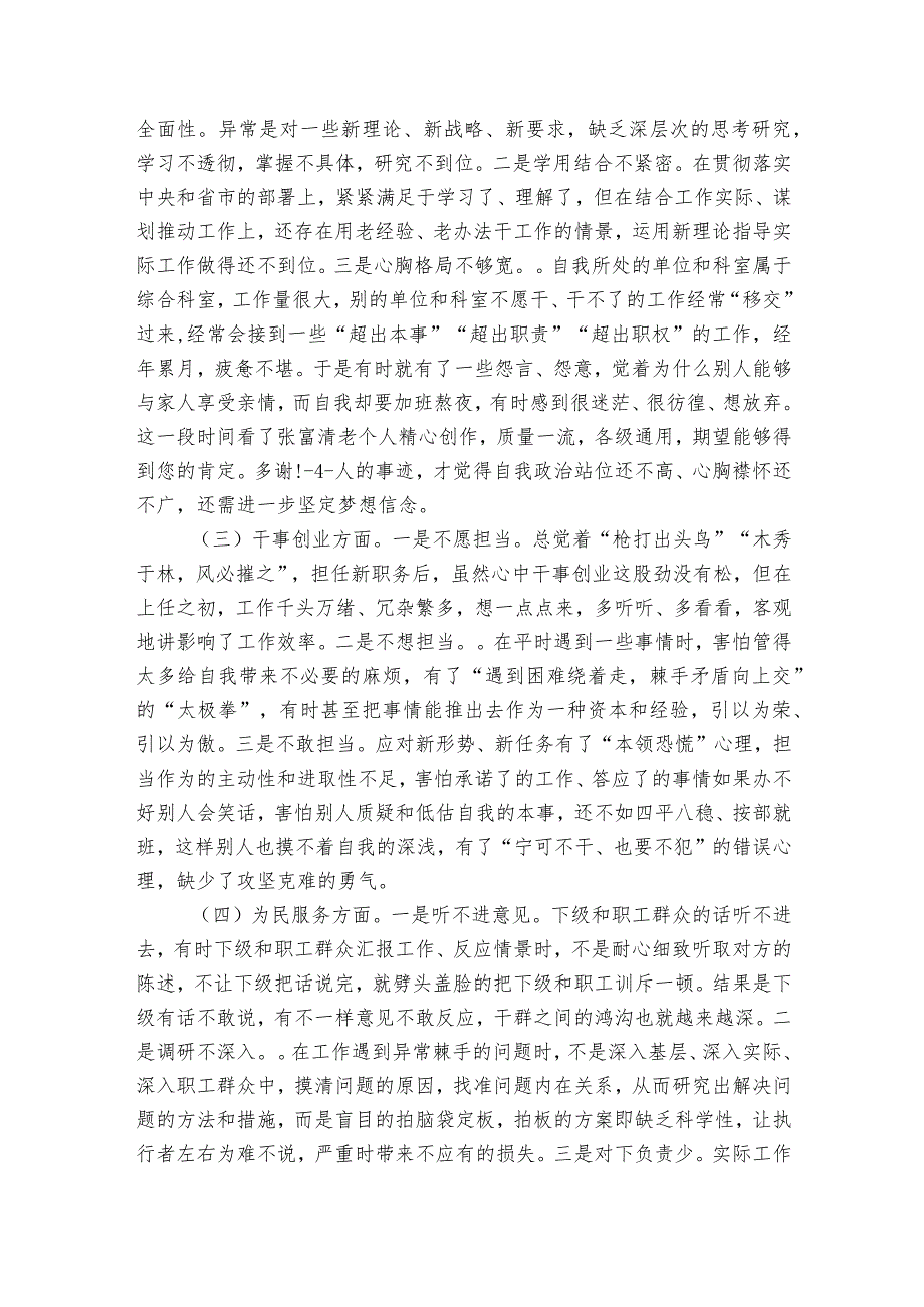 教务处主任组织生活会与民主评议党员个人对照检查材料【五篇】.docx_第2页