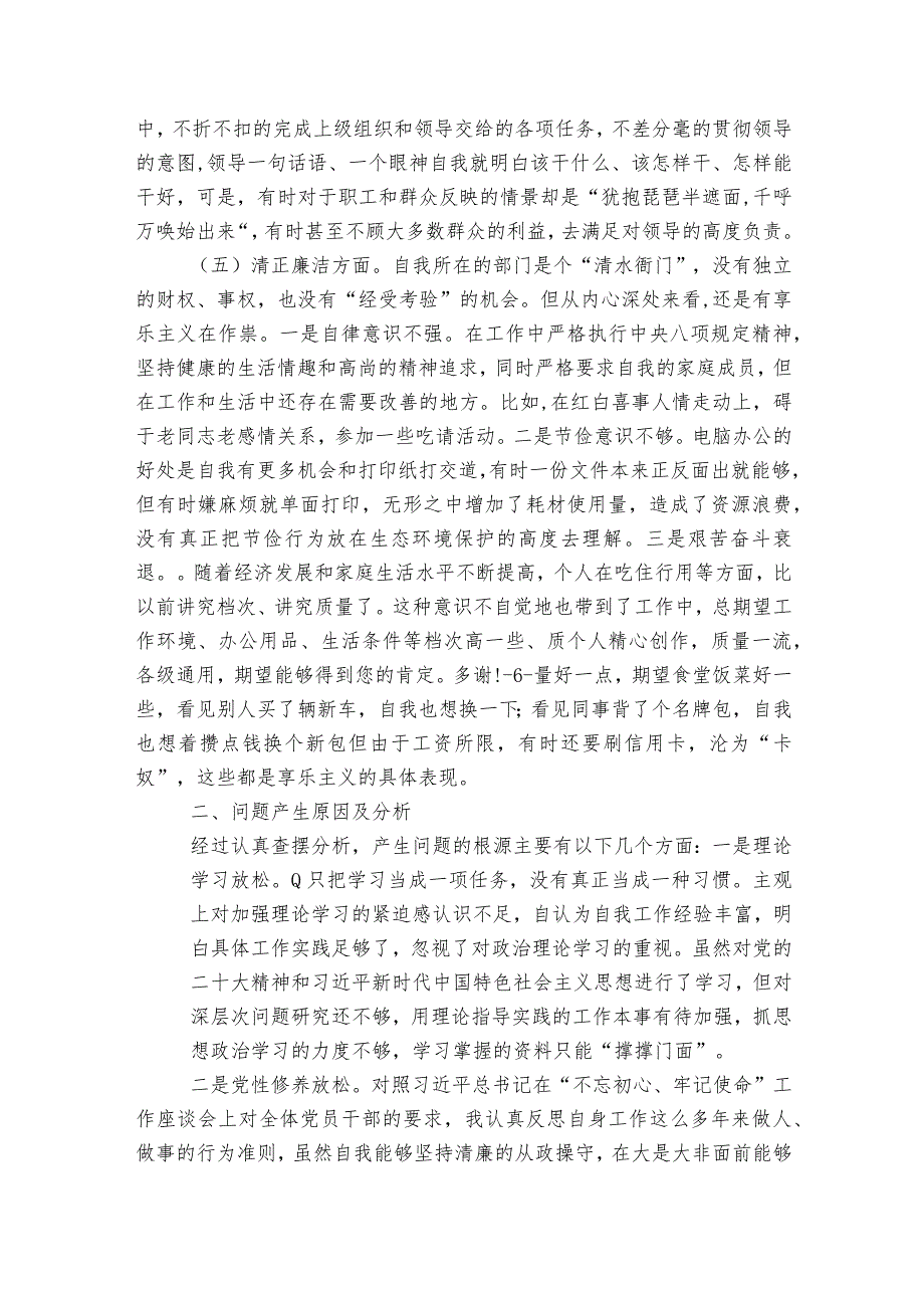 教务处主任组织生活会与民主评议党员个人对照检查材料【五篇】.docx_第3页