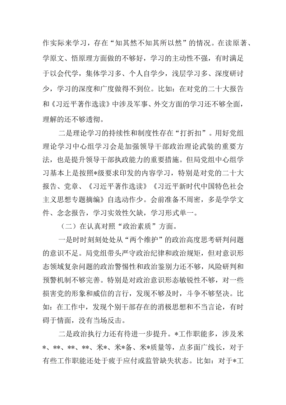 2023年单位党组班子主题教育专题民主生活会对照检查材料与“学思想、强党性、重实践、建新功”六个方面对照检查材料【2篇文】.docx_第2页