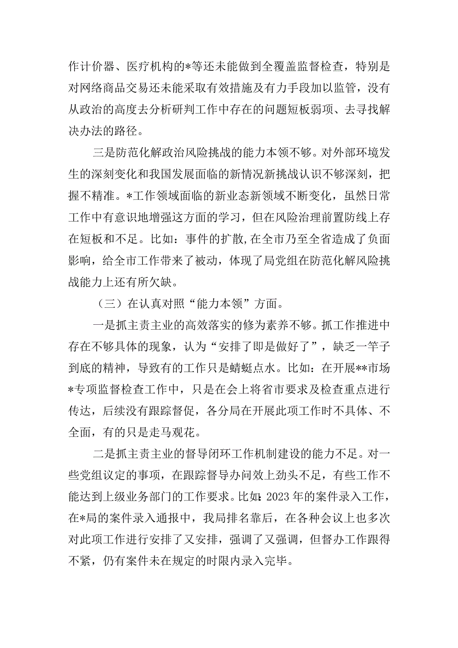 2023年单位党组班子主题教育专题民主生活会对照检查材料与“学思想、强党性、重实践、建新功”六个方面对照检查材料【2篇文】.docx_第3页