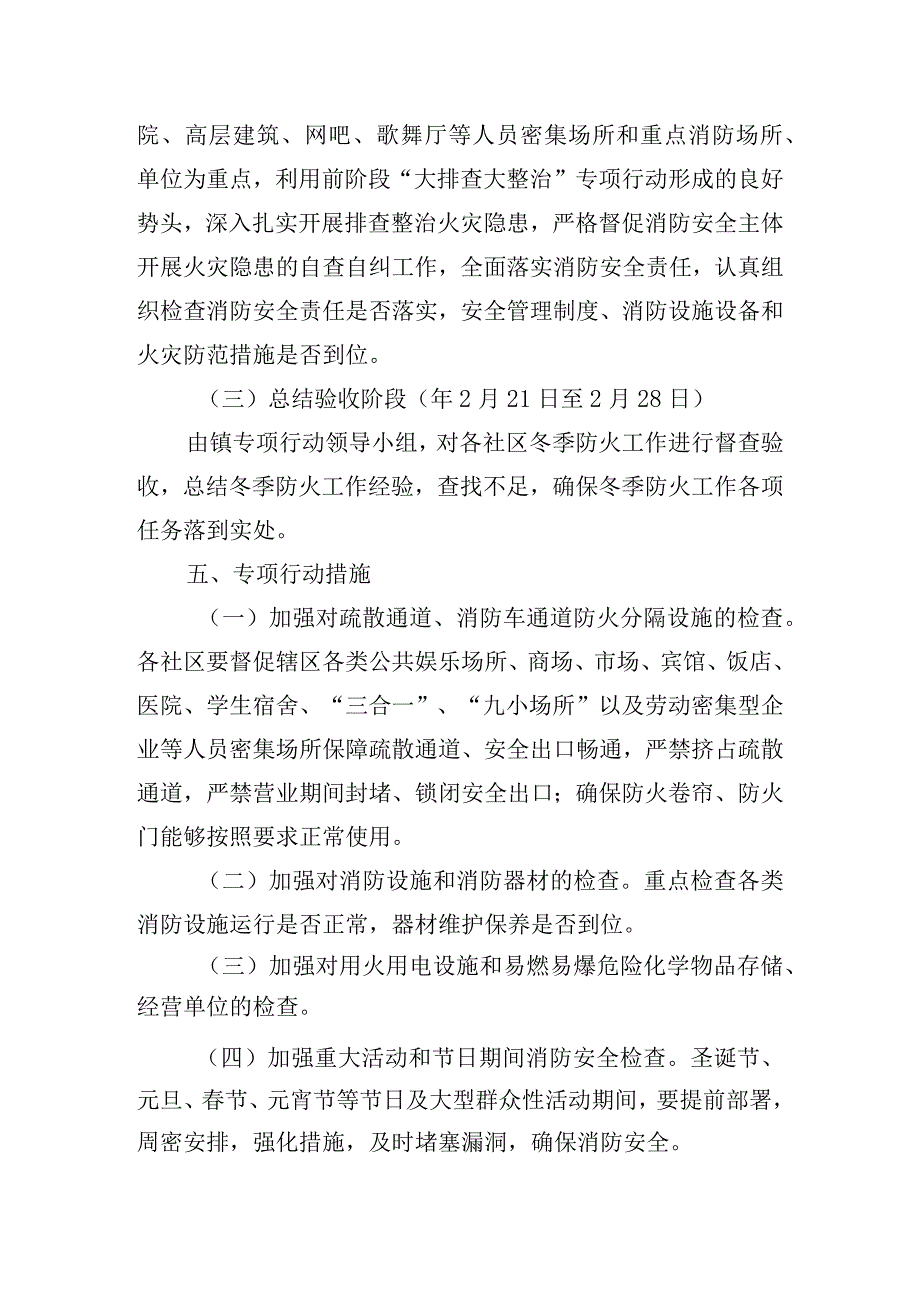 今冬明春消防安全工作方案五篇.docx_第2页