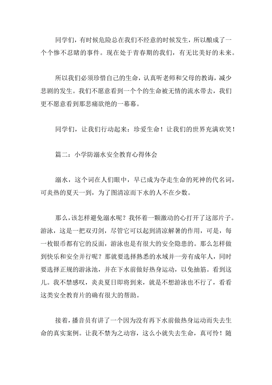 小学防溺水安全教育心得体会（精选6篇）.docx_第2页