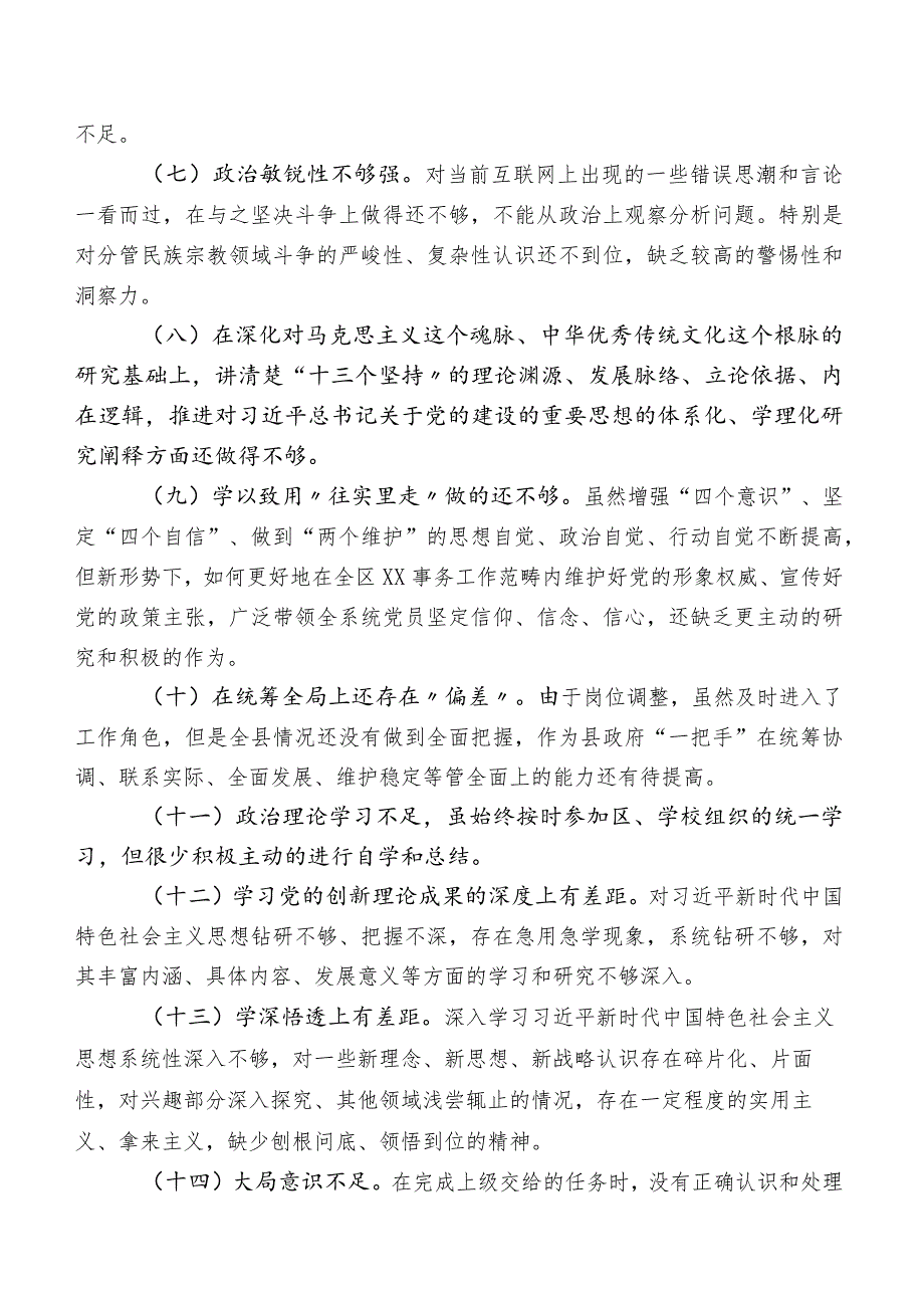 2023年专题教育民主生活会理论学习方面的问题和不足附下步整改措施.docx_第2页