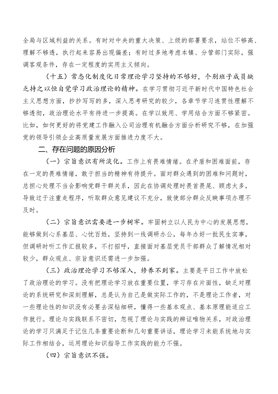 2023年专题教育民主生活会理论学习方面的问题和不足附下步整改措施.docx_第3页