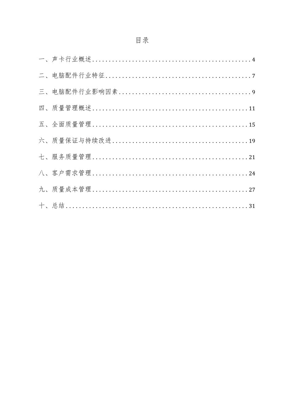 声卡项目质量管理方案.docx_第3页