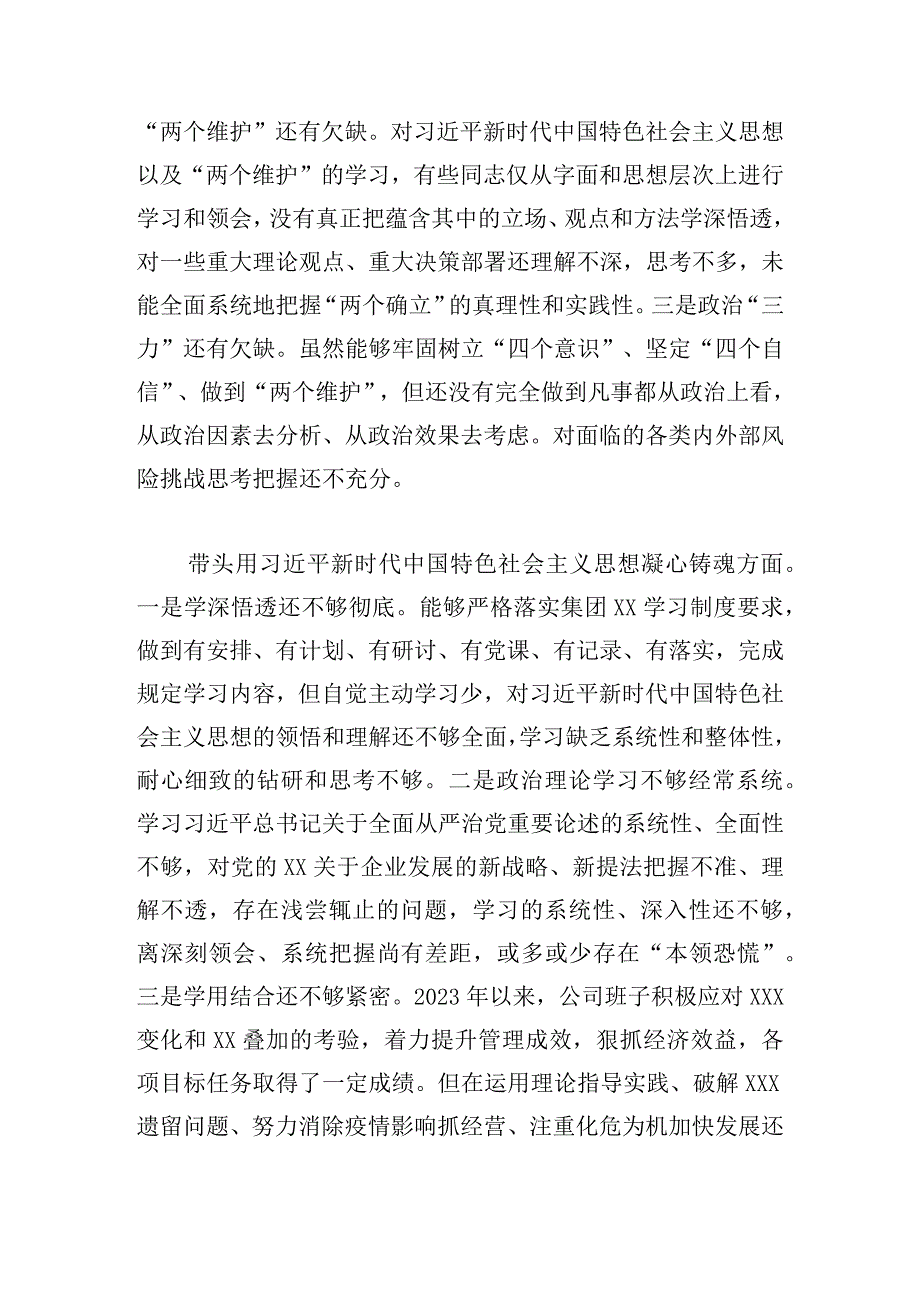 2023年度领导班子民主生活会对照检查材料通用模板.docx_第2页