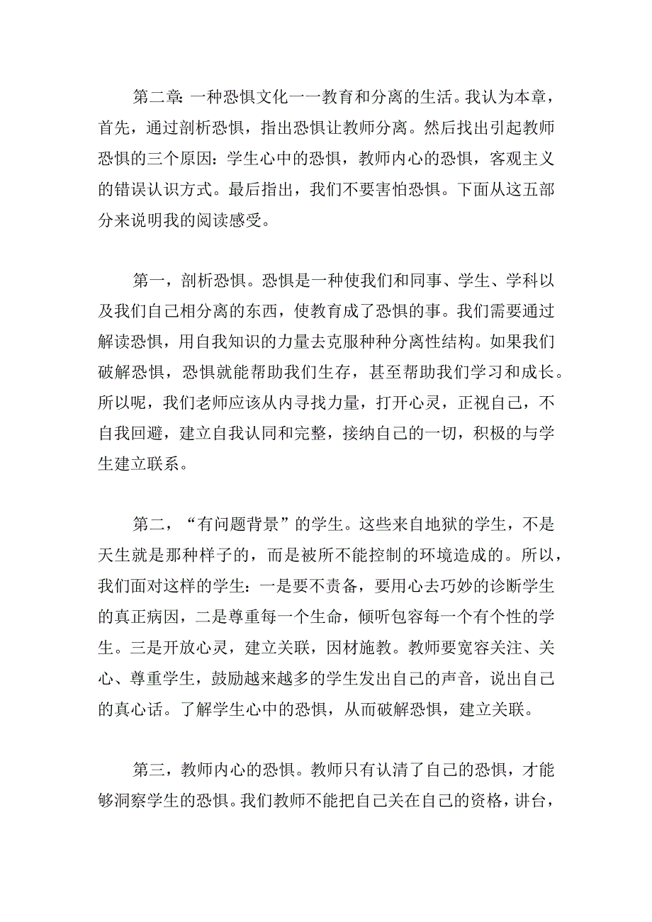 甄选《教学勇气》读后感荟萃.docx_第3页