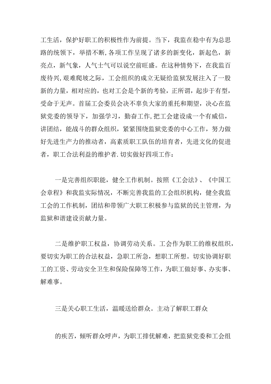 2023年度工会活动上的优秀发言多章.docx_第2页