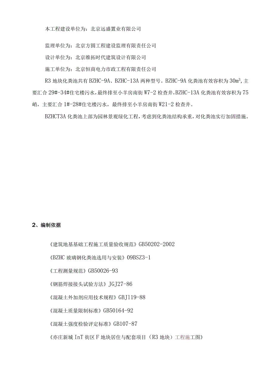 化粪池施工方案.docx_第3页