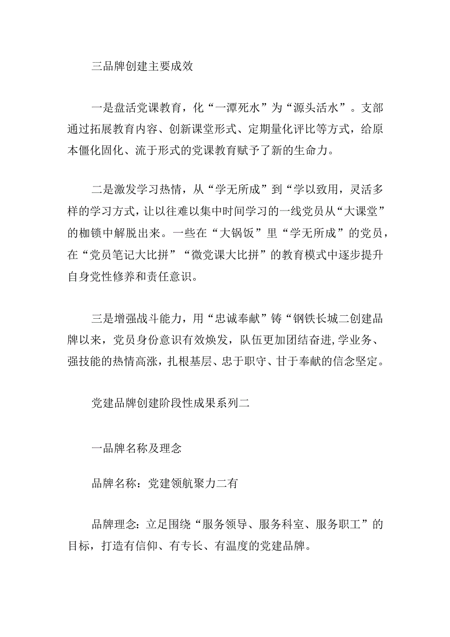 党建品牌创建阶段性成果系列.docx_第3页