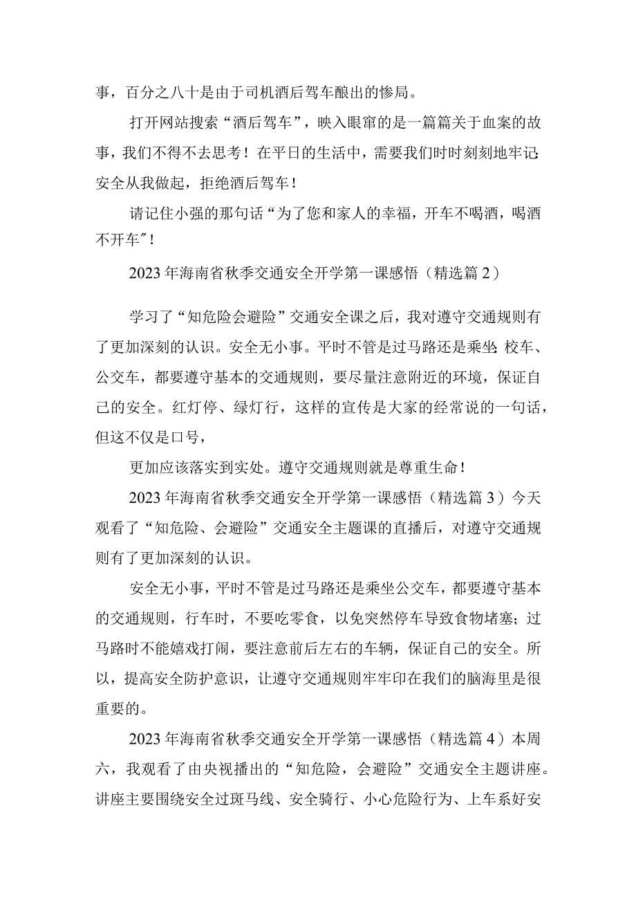 2023年海南省秋季交通安全开学第一课感悟.docx_第3页