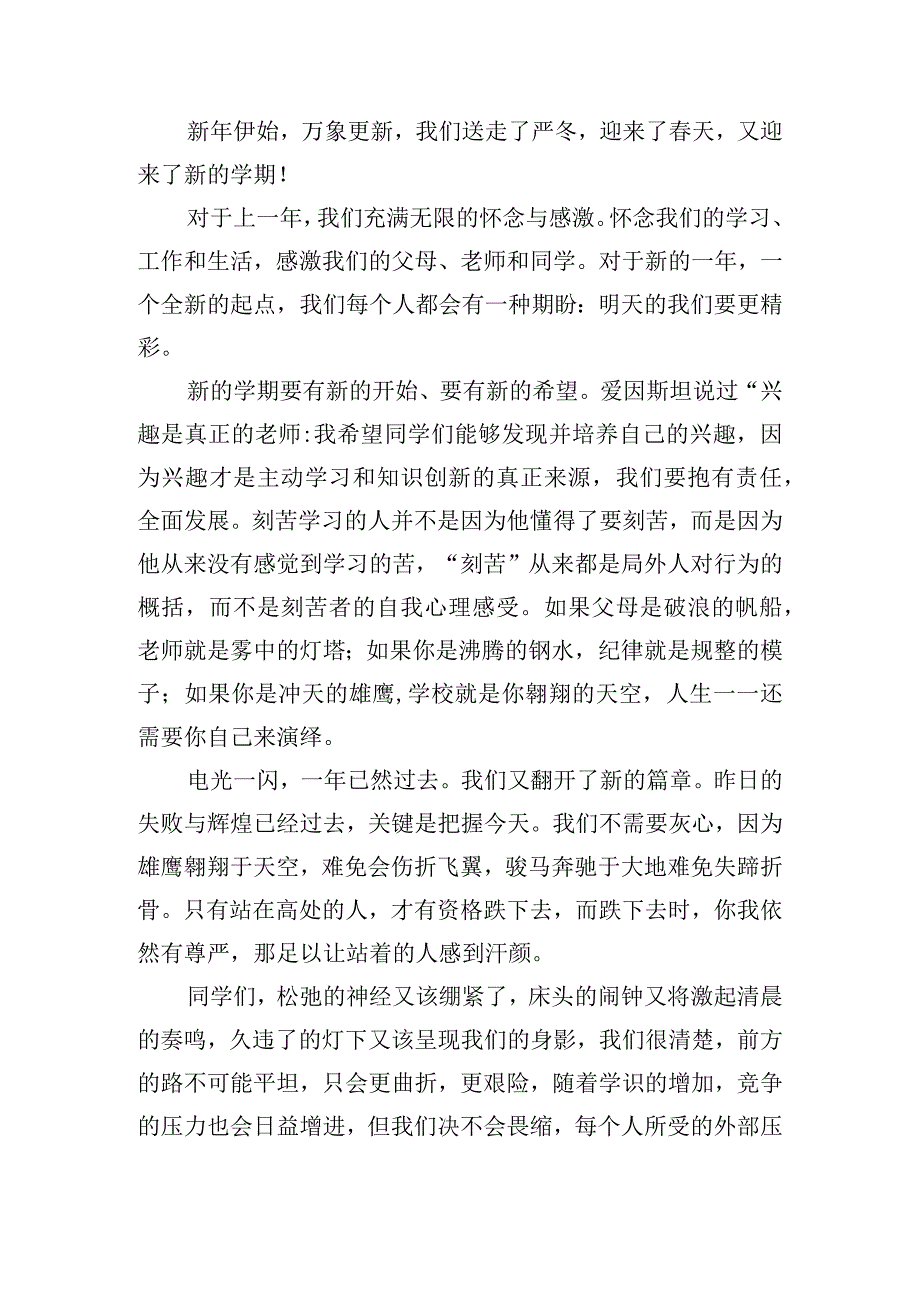 小学生新学期新起点发言稿四篇.docx_第3页