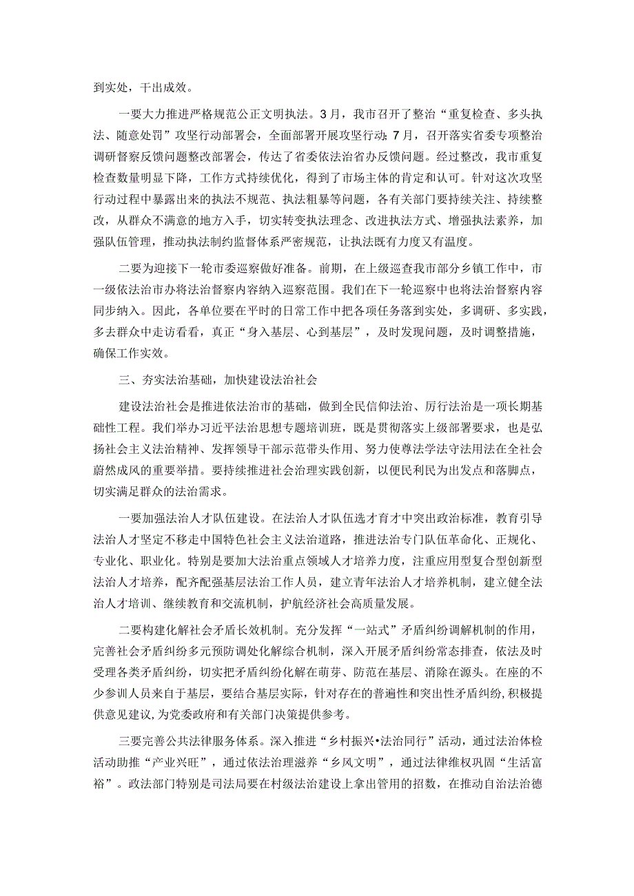 政法委书记在新时代法治能力提升专题培训班开班仪式上的动员讲话.docx_第2页