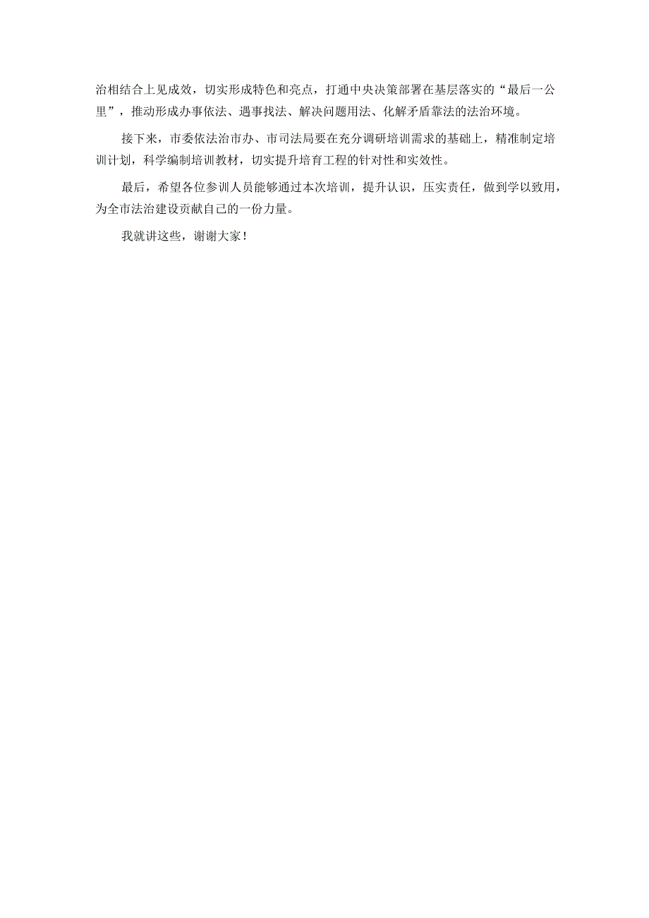 政法委书记在新时代法治能力提升专题培训班开班仪式上的动员讲话.docx_第3页