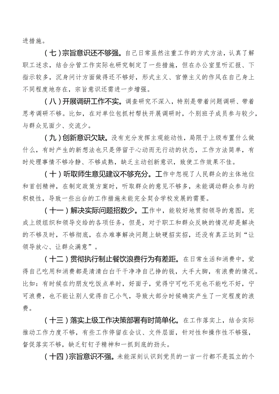 2023年第二批集中教育专题生活会工作作风方面的问题和不足含下步措施.docx_第2页