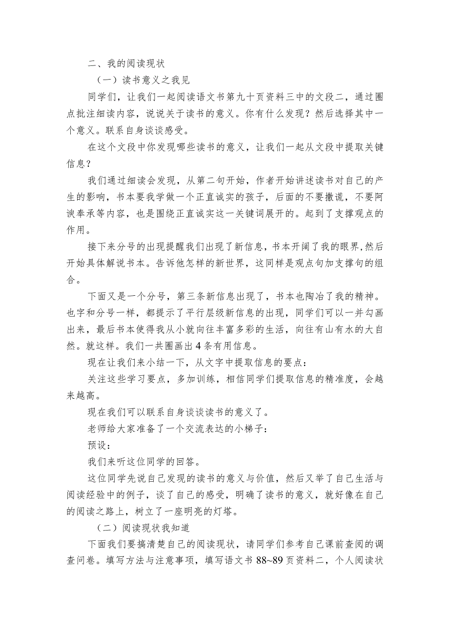 七上第四单元综合性学习 少年正是读书时 公开课一等奖创新教案.docx_第2页