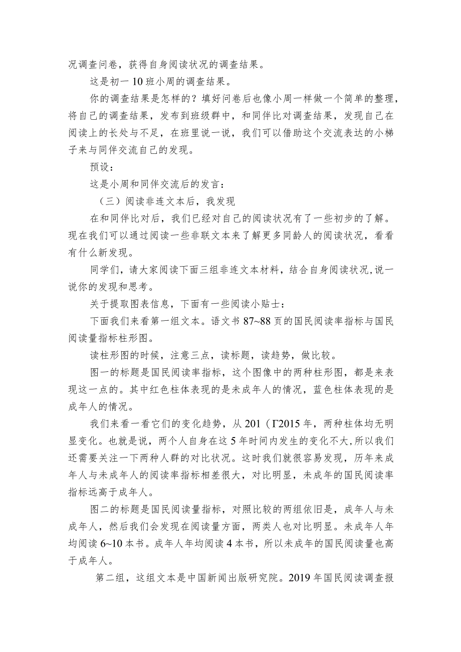 七上第四单元综合性学习 少年正是读书时 公开课一等奖创新教案.docx_第3页