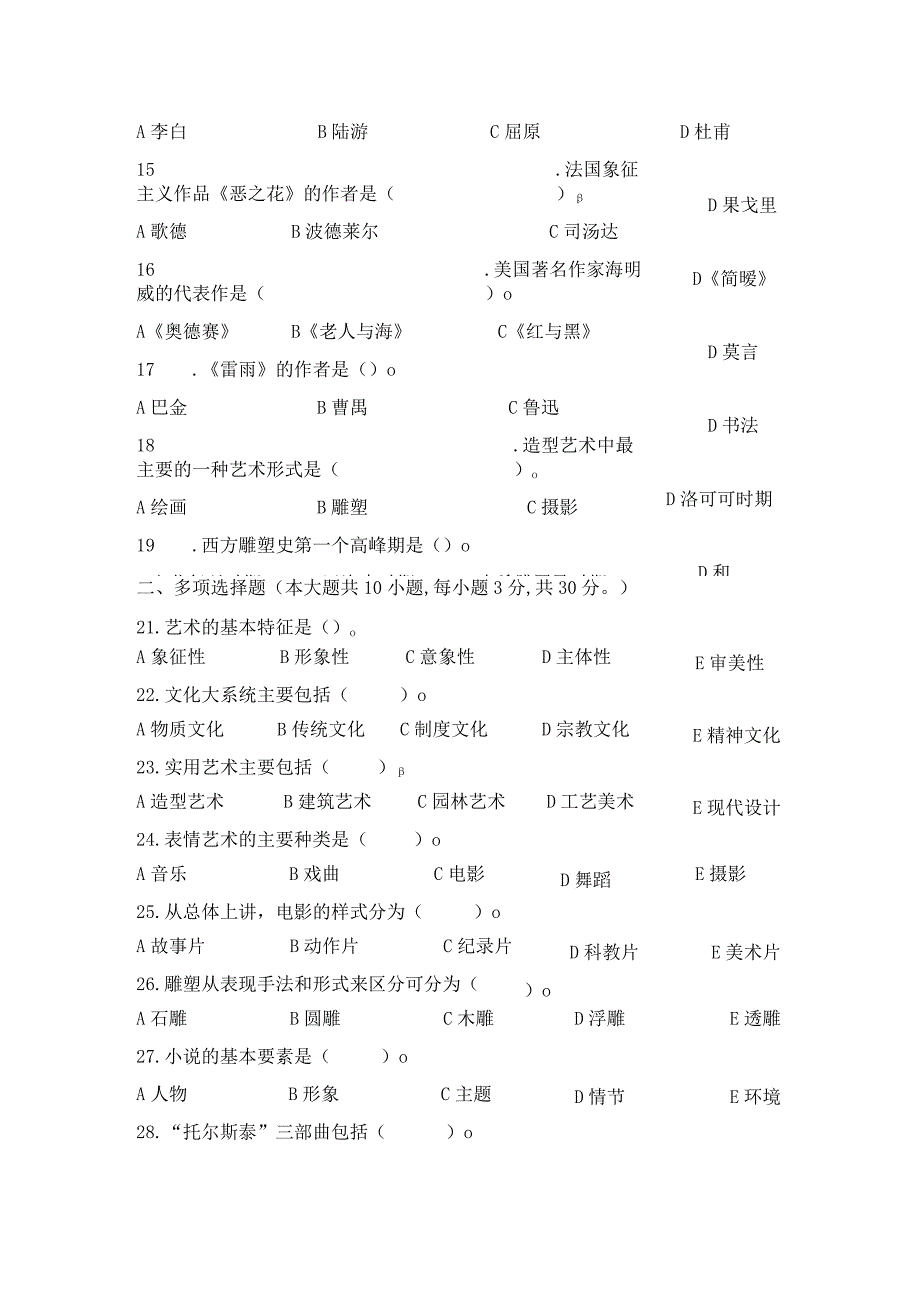 2022年黑龙江统招专升本艺术概论真题.docx_第3页