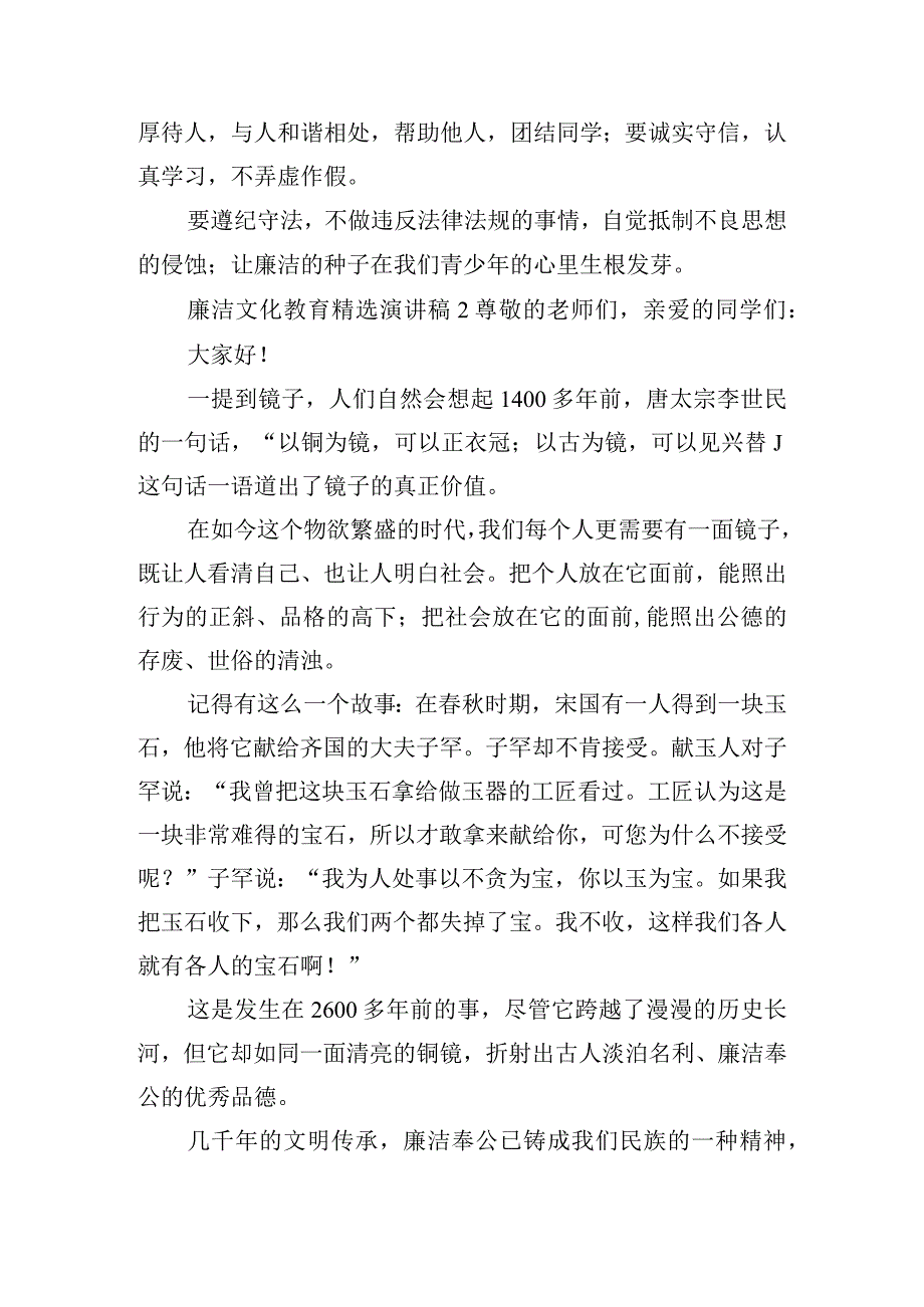 廉洁文化教育精选演讲稿五篇.docx_第2页