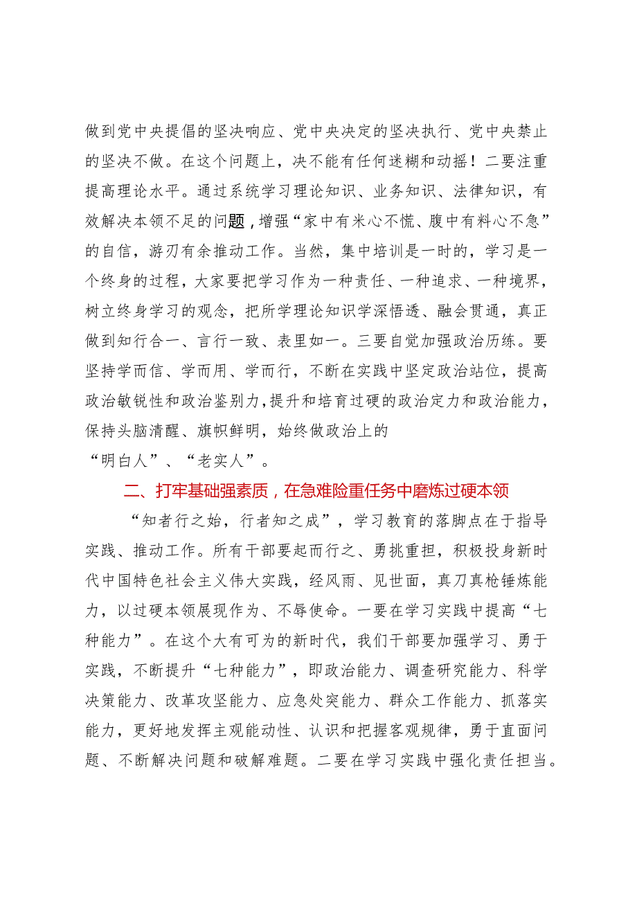 上级领导在主题教育专题读书班开班式上的讲话.docx_第2页