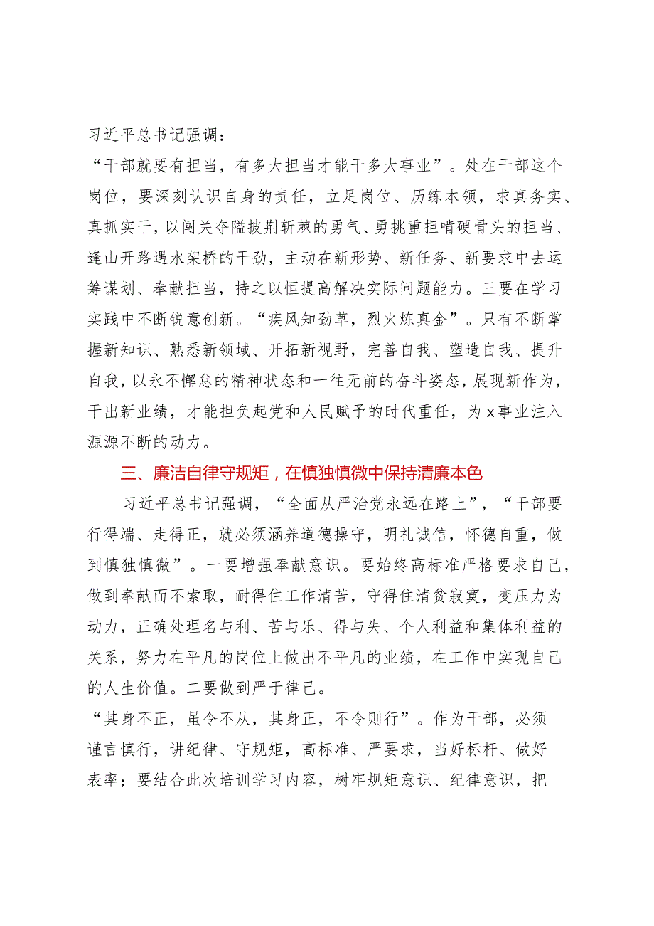 上级领导在主题教育专题读书班开班式上的讲话.docx_第3页