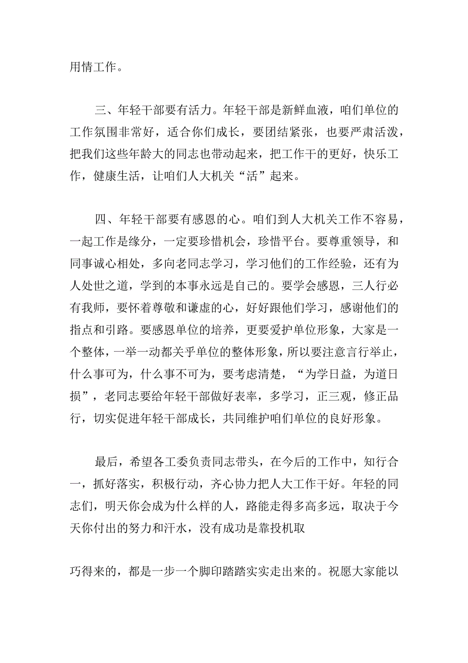 2023年度机关年轻干部成长座谈会发言稿16篇.docx_第2页