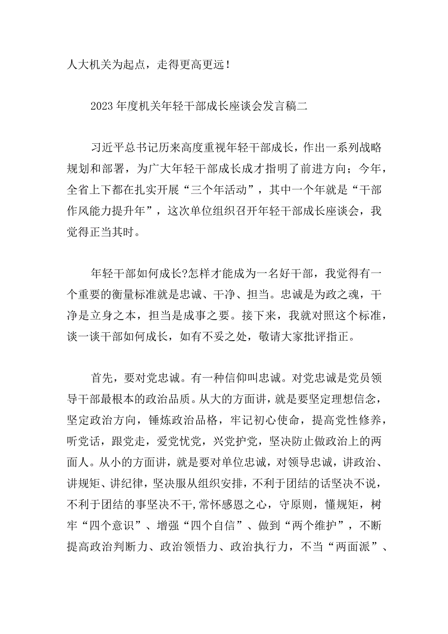 2023年度机关年轻干部成长座谈会发言稿16篇.docx_第3页