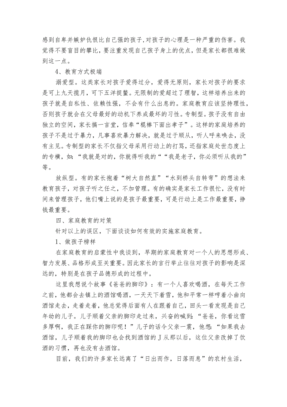 家长学校教案范文2023-2023年度九篇.docx_第3页