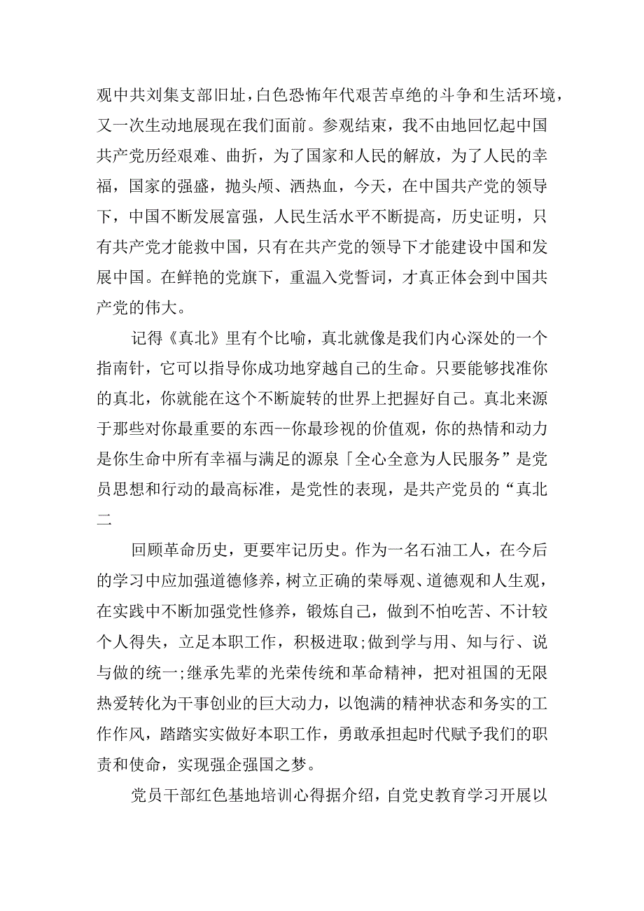 党员干部红色基地培训心得.docx_第2页