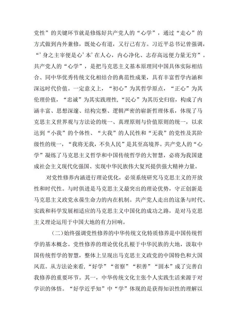 党课讲稿：学深践悟 努力在主题教育中锤炼党性修养 筑牢信仰之基.docx_第3页