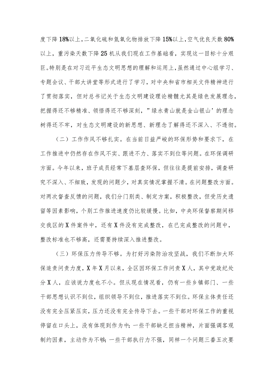 生态环保督察整改专题民主生活会对照检查材料范文(通用6篇).docx_第2页