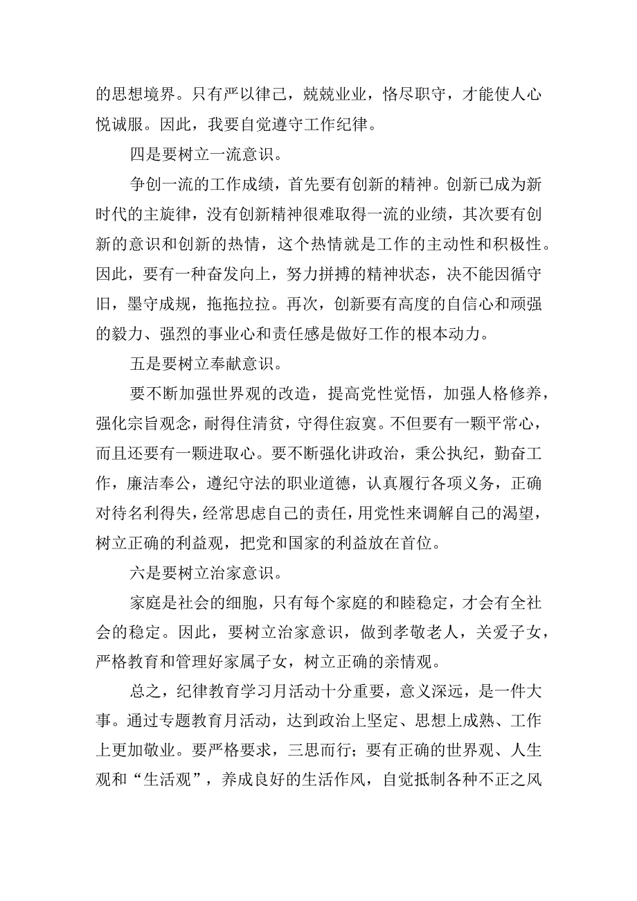 关于纪律教育心得体会范文精选三篇.docx_第2页