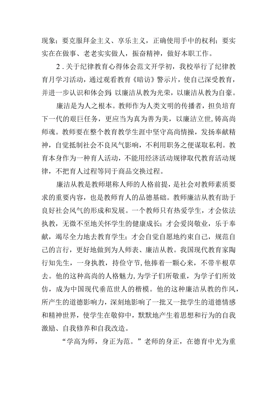 关于纪律教育心得体会范文精选三篇.docx_第3页