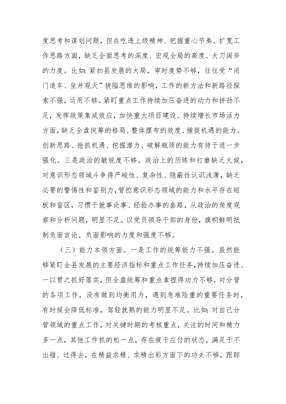 县委书记2024年专题民主生活会个人对照检查材料.docx_第3页