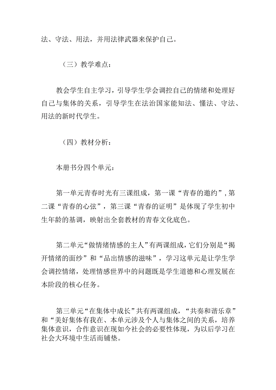 七年级道德教学计划精华11篇.docx_第3页