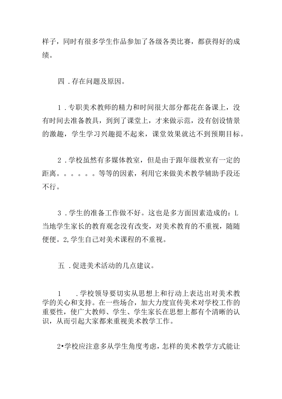 参考教育教学调查报告锦集.docx_第3页