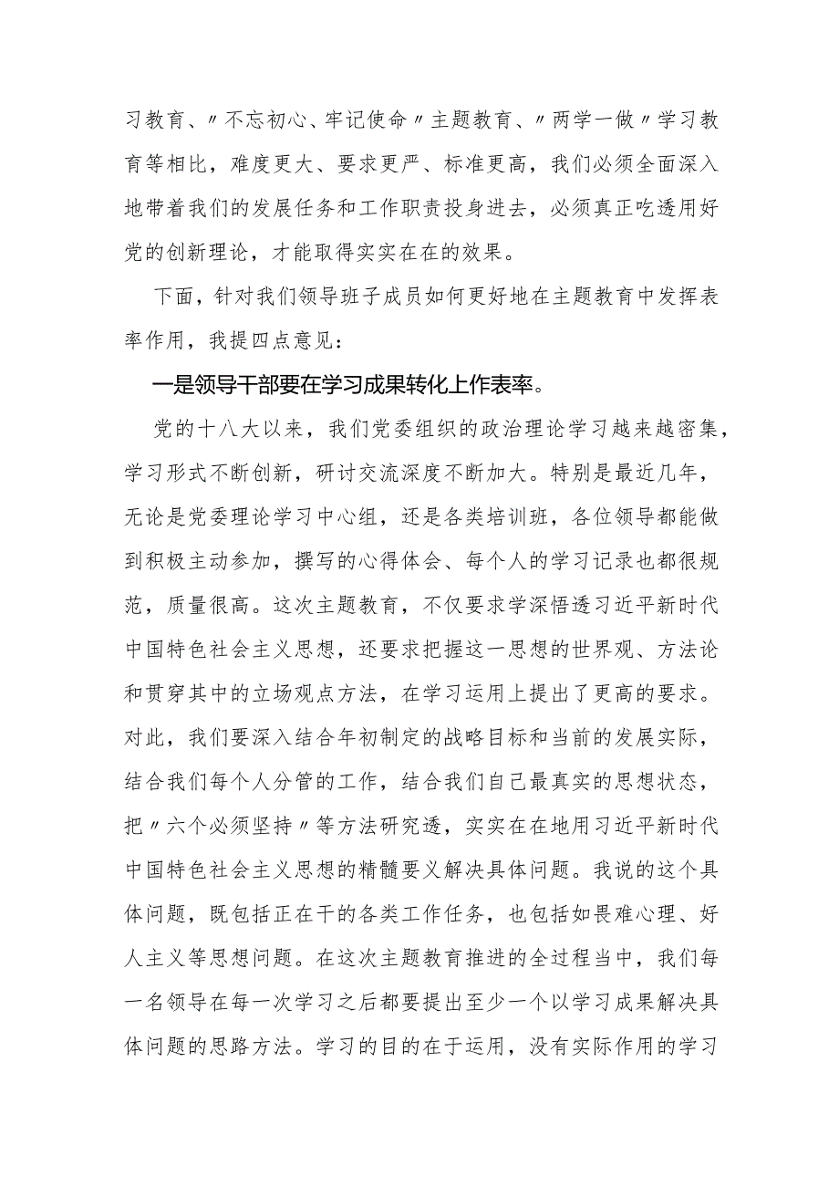 公司主题教育中心组集体学习主持词.docx_第3页