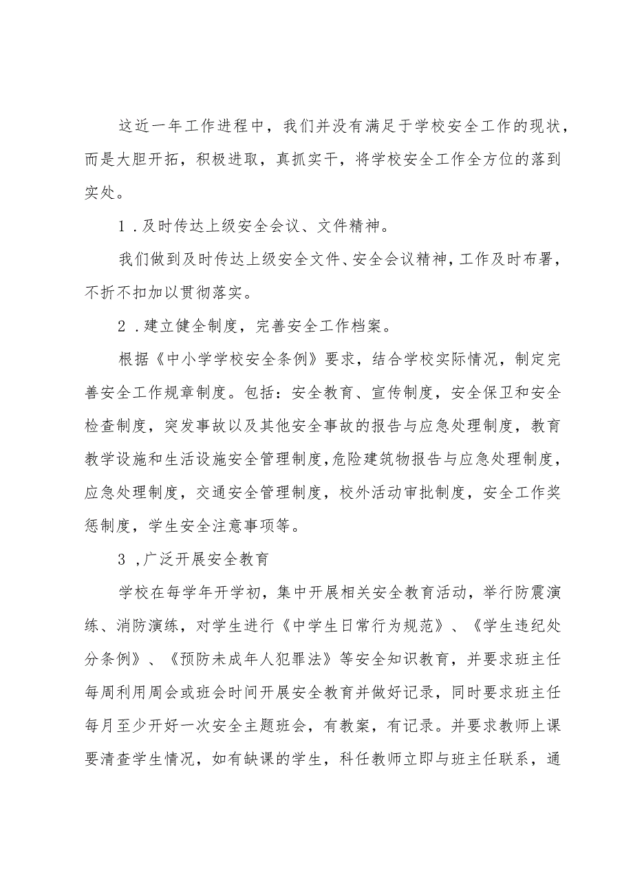 五年级体育教学工作总结十篇.docx_第3页