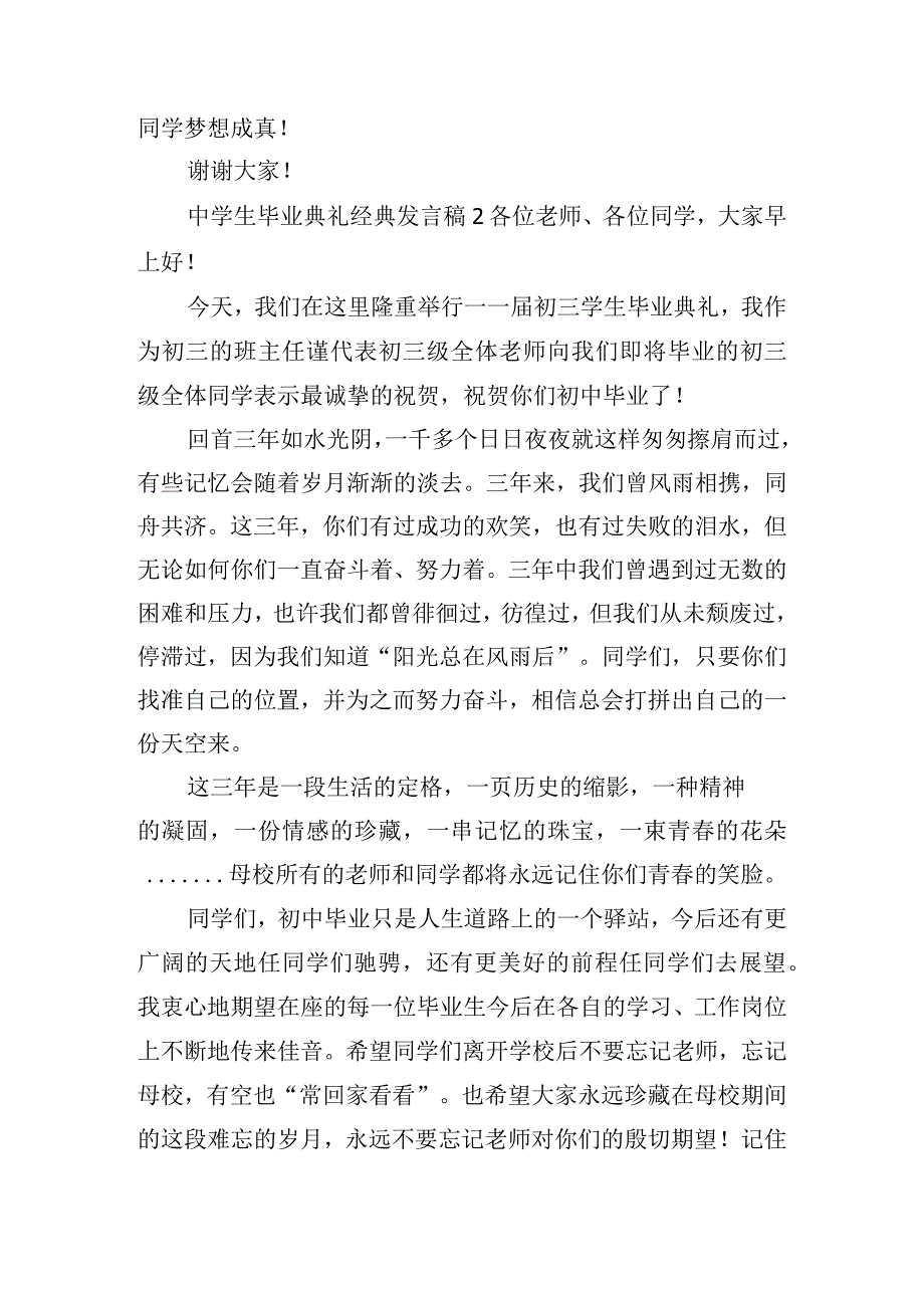 中学生毕业典礼经典发言稿五篇.docx_第3页