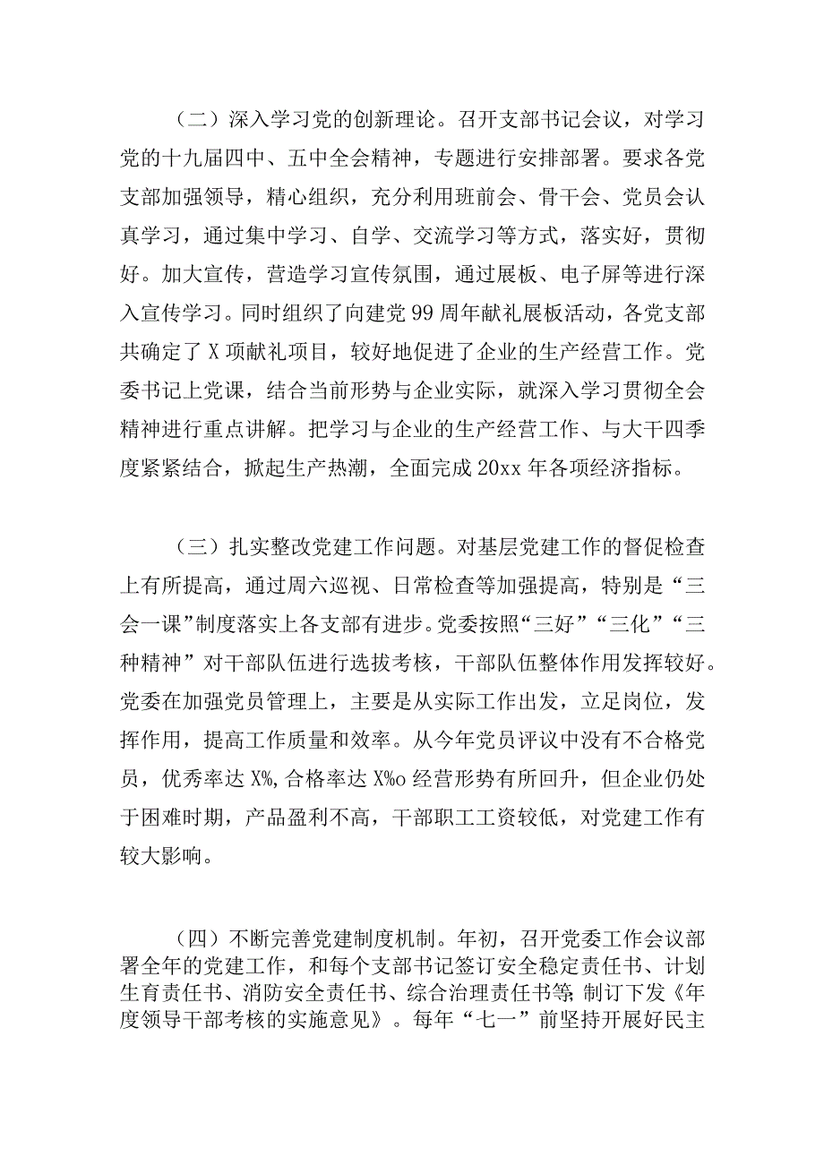 党建第一责任人责任履行不到位集合6篇.docx_第2页