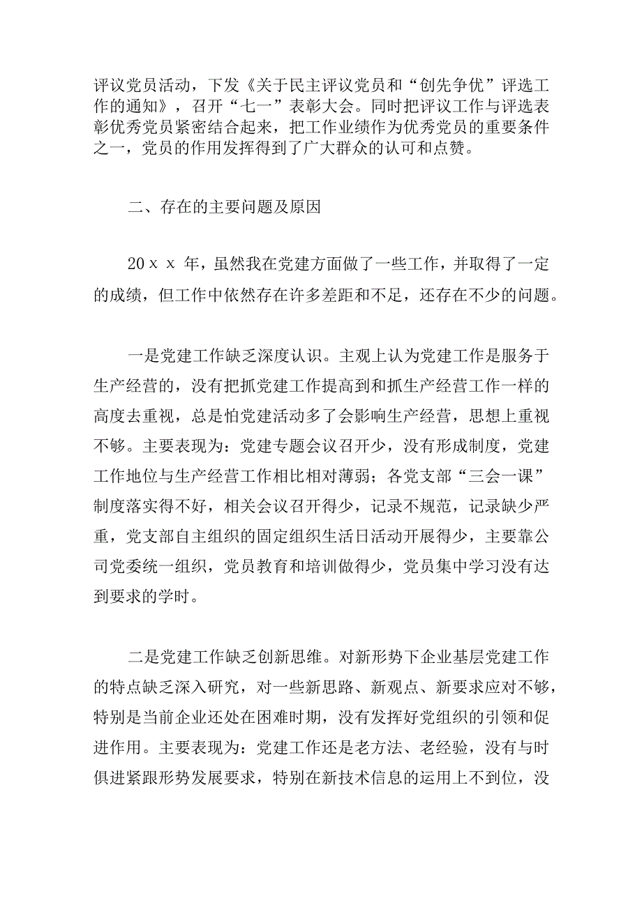 党建第一责任人责任履行不到位集合6篇.docx_第3页