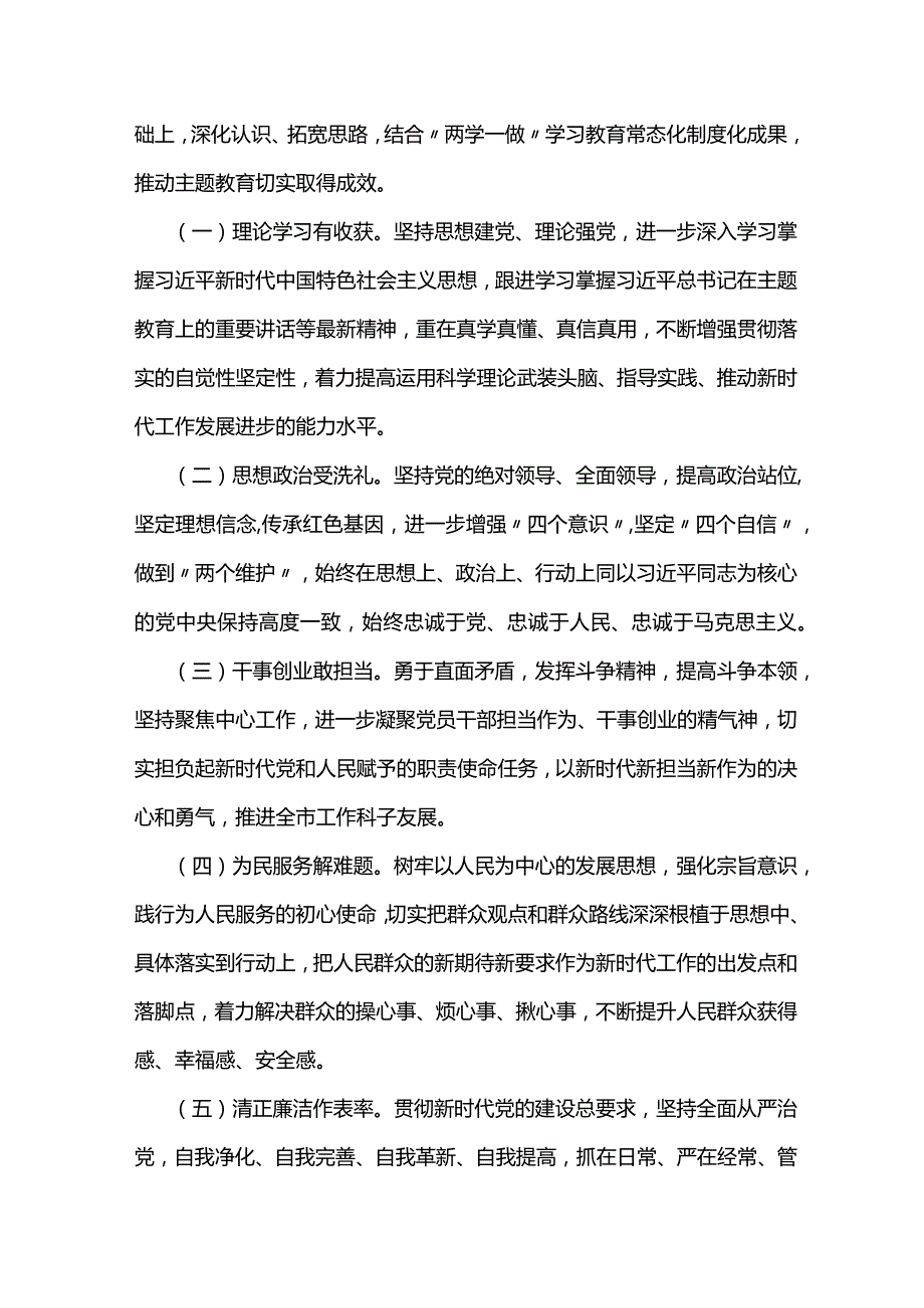 深入开展第二批主题教育实施方案提纲范文两篇.docx_第2页