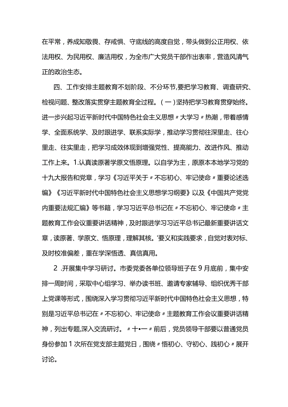 深入开展第二批主题教育实施方案提纲范文两篇.docx_第3页