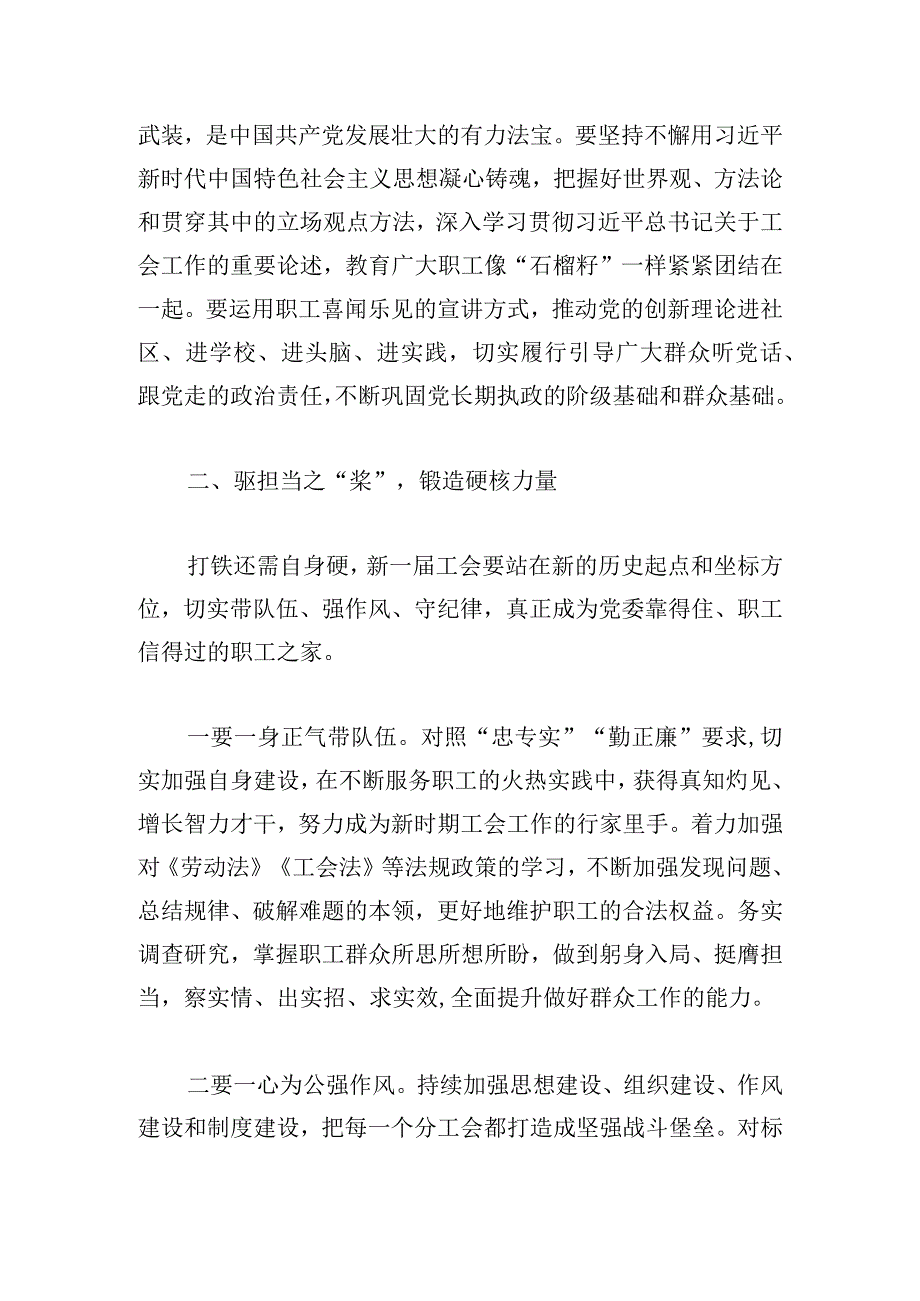 在工会换届代表大会上的讲话发言提纲.docx_第3页