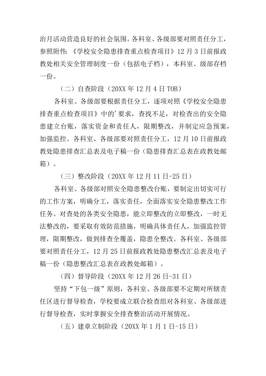 开展安全隐患集中排查整治活动方案四篇.docx_第3页