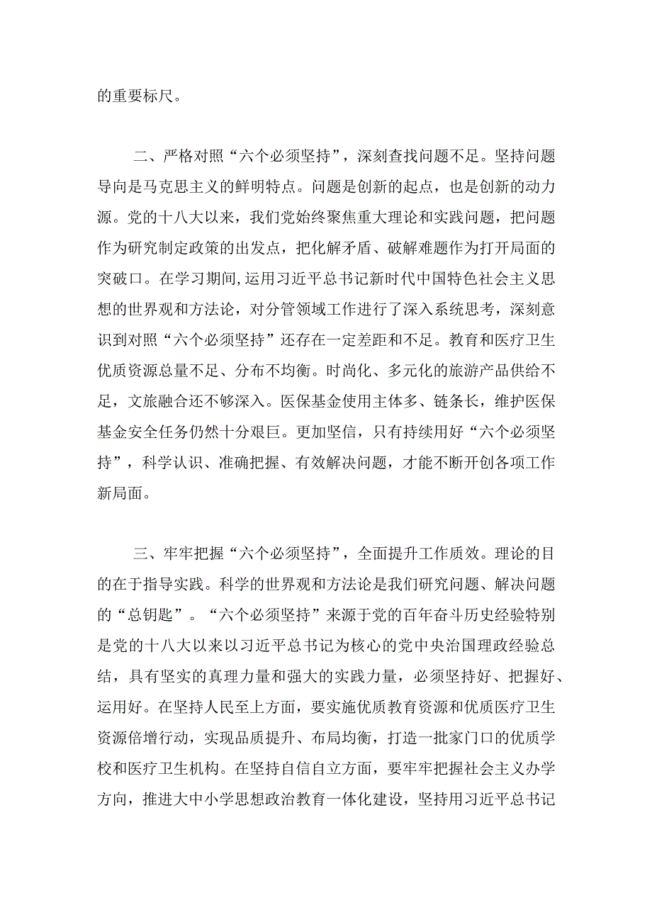 10月主题教育读书班研讨发言范文5篇.docx_第2页