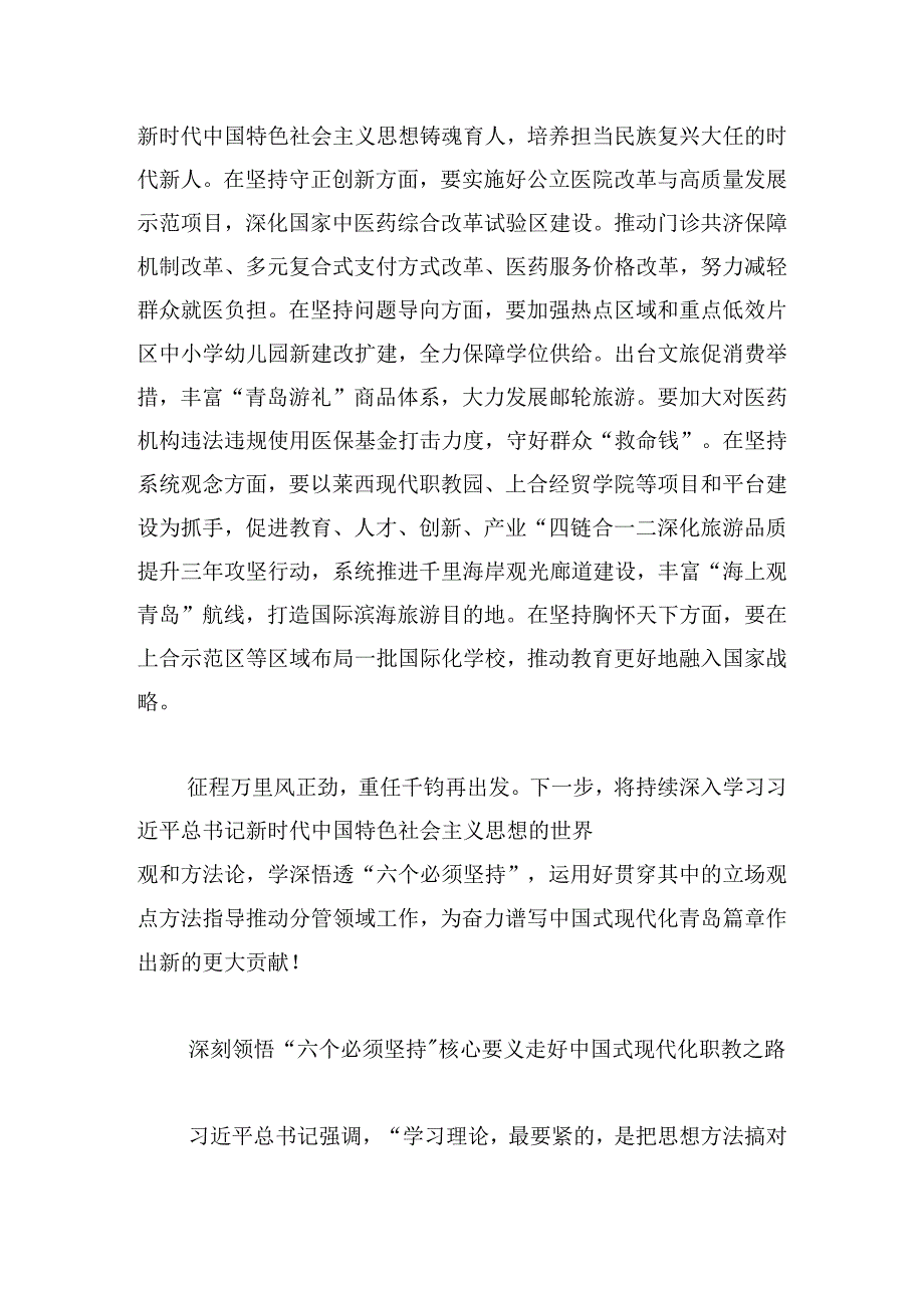 10月主题教育读书班研讨发言范文5篇.docx_第3页