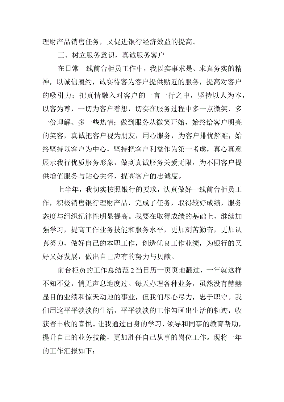 前台柜员的工作总结范文五篇.docx_第2页