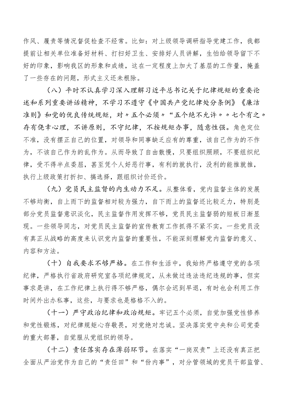 2023年学习教育民主生活会“廉洁自律”方面存在问题后附今后措施.docx_第2页